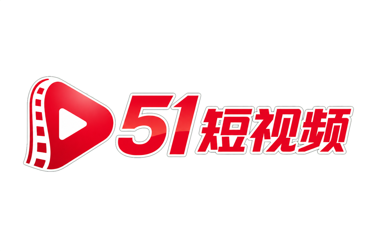 51短视频